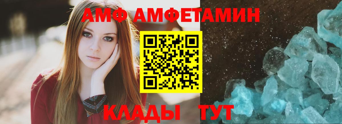 Асино  АМФ  Вход с VPN  Amphetamine VHQ 