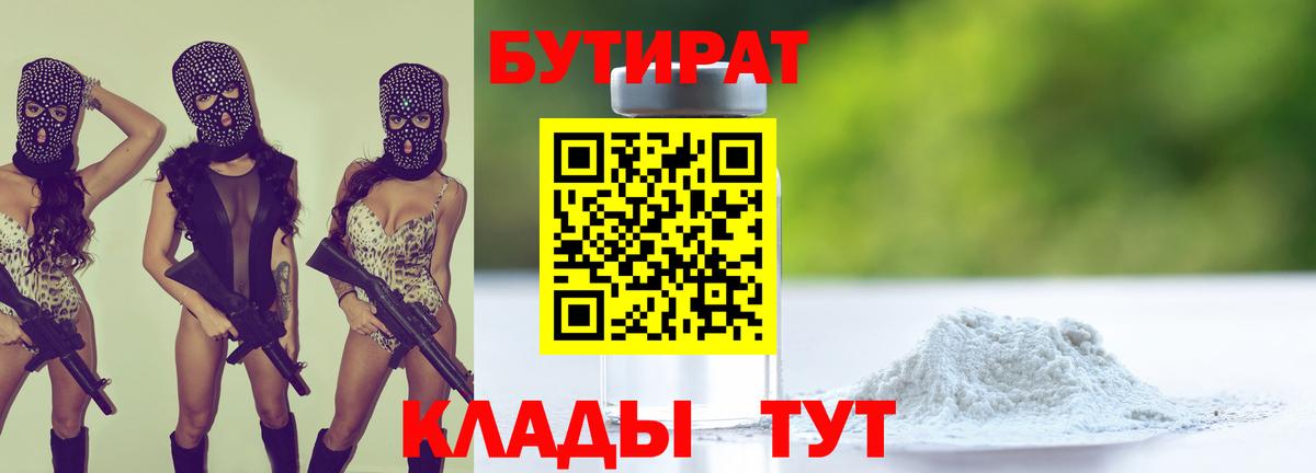Асино  БУТИРАТ бутик  Вход с VPN 