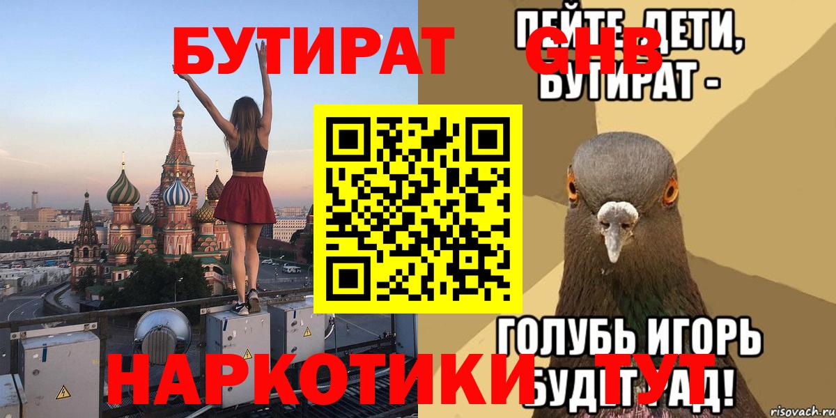 БУТИРАТ вода Асино