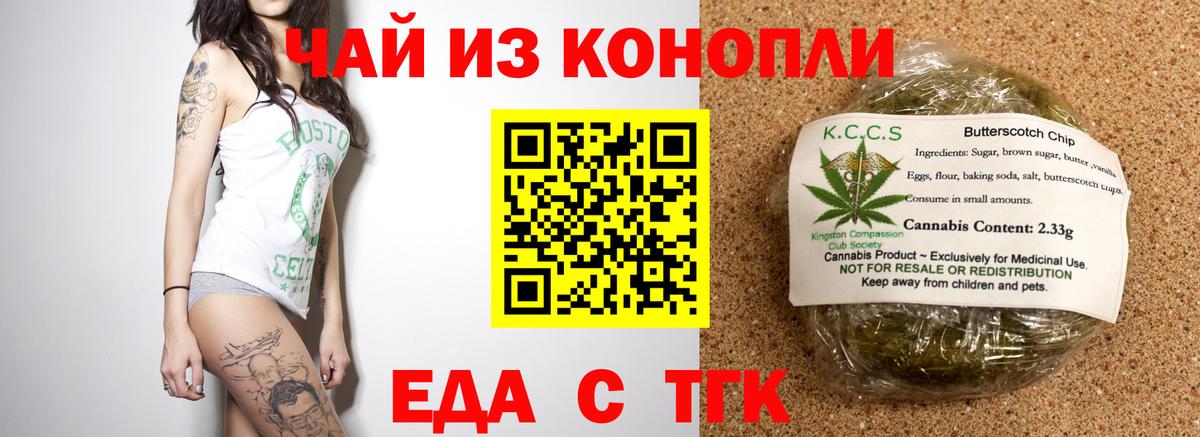 Печенье с ТГК марихуана  Вход с VPN  Асино 