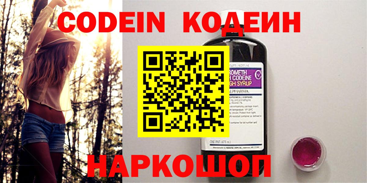 Кодеиновый сироп Lean напиток Lean (лин)  Вход с VPN  хочу наркоту  Codein напиток Lean (лин)  Асино 