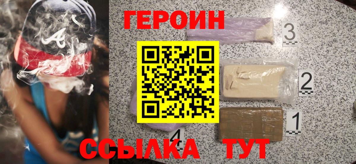 Героин герыч  Вход с VPN  Асино 