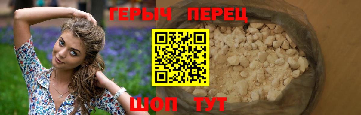 ГЕРОИН герыч Асино