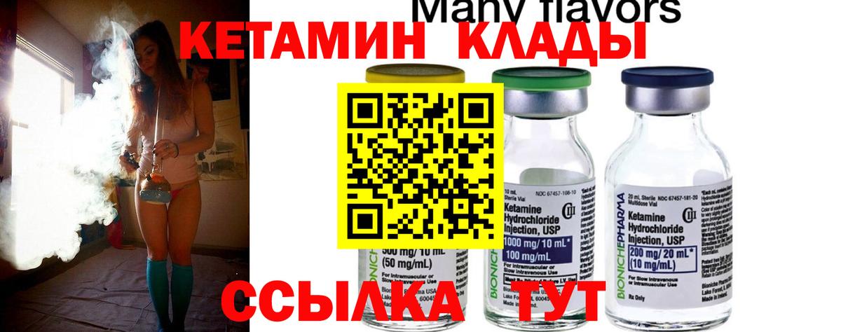 КЕТАМИН VHQ  Вход с VPN  Асино  КЕТАМИН ketamine 