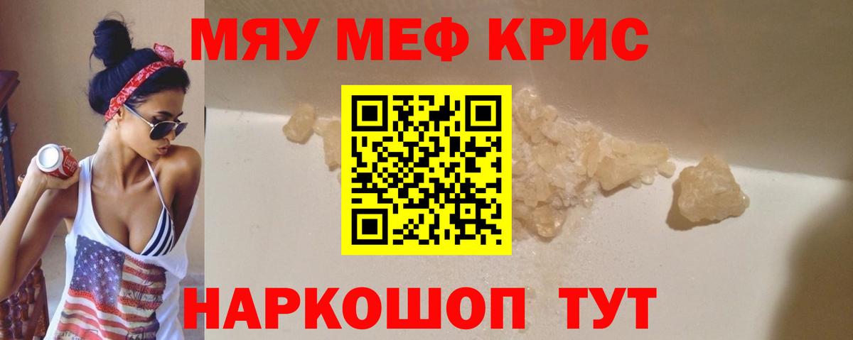 Мефедрон кристаллы Асино