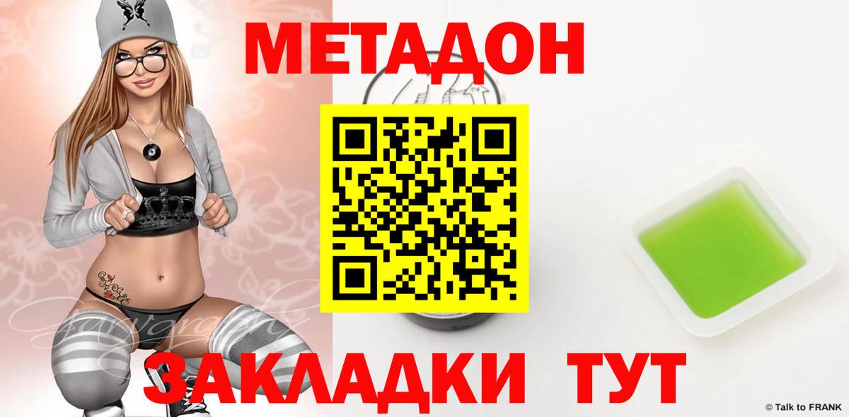 Асино  Метадон мёд  Вход с VPN 