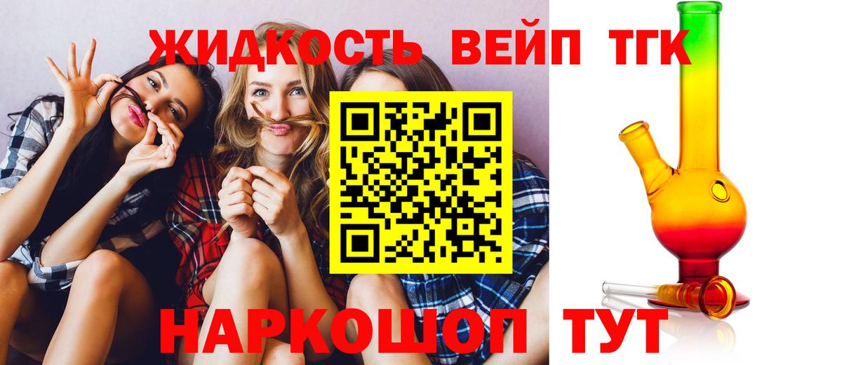 Дистиллят ТГК THC oil  Вход с VPN  Асино  Дистиллят ТГК вейп с тгк 